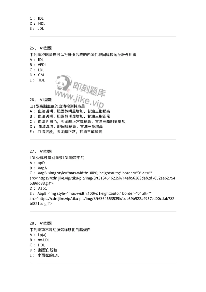1101003003-脂代谢及高脂蛋白血症-194538_军队文职(1)_01.军队文职真题-专业课_（全）版本一（历年真题+章节练习+模拟题）_医学检验技术(军队文职)_历年真题_纯题目