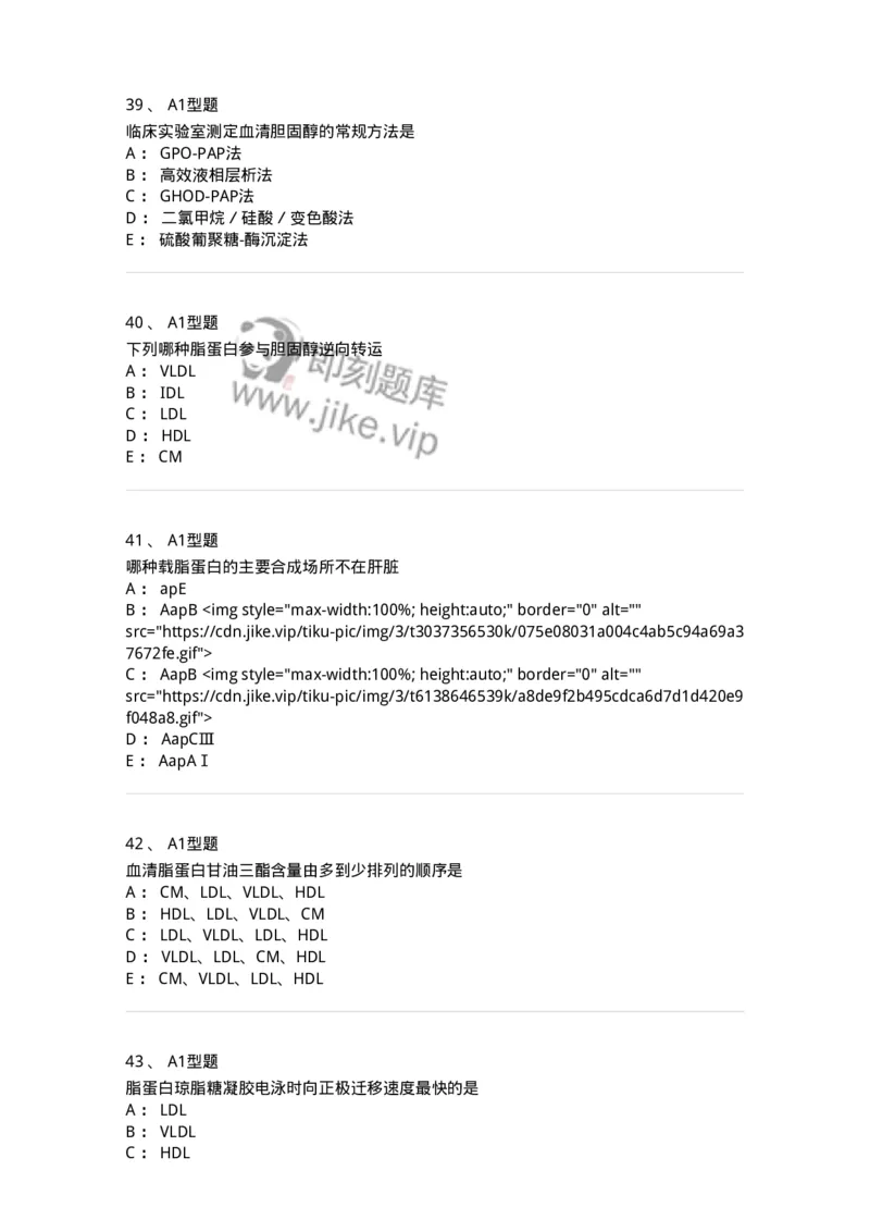 1101003003-脂代谢及高脂蛋白血症-194538_军队文职(1)_01.军队文职真题-专业课_（全）版本一（历年真题+章节练习+模拟题）_医学检验技术(军队文职)_历年真题_纯题目