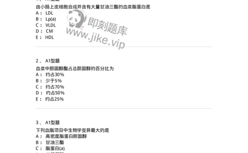 1101003003-脂代谢及高脂蛋白血症-194538_军队文职(1)_01.军队文职真题-专业课_（全）版本一（历年真题+章节练习+模拟题）_医学检验技术(军队文职)_历年真题_纯题目