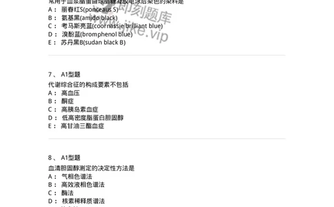 1101003003-脂代谢及高脂蛋白血症-194538_军队文职(1)_01.军队文职真题-专业课_（全）版本一（历年真题+章节练习+模拟题）_医学检验技术(军队文职)_历年真题_纯题目