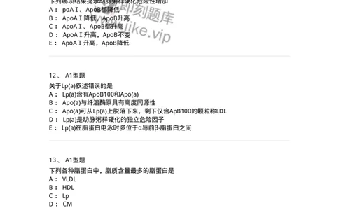 1101003003-脂代谢及高脂蛋白血症-194538_军队文职(1)_01.军队文职真题-专业课_（全）版本一（历年真题+章节练习+模拟题）_医学检验技术(军队文职)_历年真题_纯题目