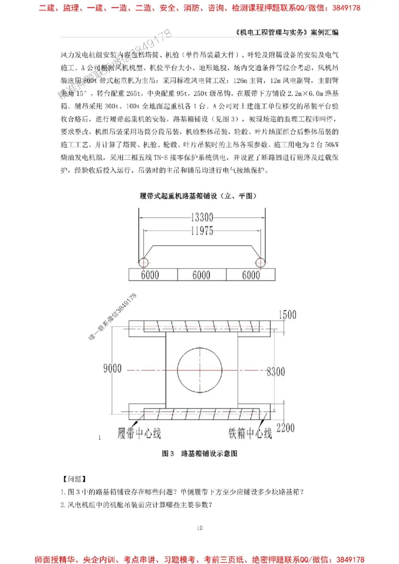 2025年一级建造师《机电工程管理与实务》案例汇编_2026年一级建造师_2026年一建机电_2025年一建机电SVIP_01-精华文档✿电子教材✿历年真题_33-机电《案例汇编》SMR推荐