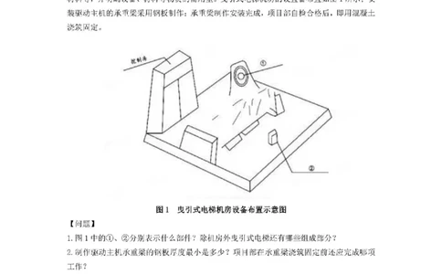 2025年一级建造师《机电工程管理与实务》案例汇编_2026年一级建造师_2026年一建机电_2025年一建机电SVIP_01-精华文档✿电子教材✿历年真题_33-机电《案例汇编》SMR推荐