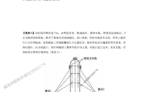 2025年一级建造师《机电工程管理与实务》案例汇编_2026年一级建造师_2026年一建机电_2025年一建机电SVIP_01-精华文档✿电子教材✿历年真题_33-机电《案例汇编》SMR推荐