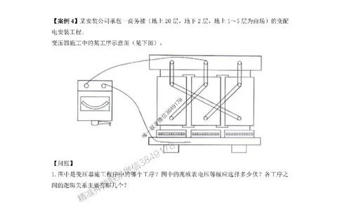 2025年一级建造师《机电工程管理与实务》案例汇编_2026年一级建造师_2026年一建机电_2025年一建机电SVIP_01-精华文档✿电子教材✿历年真题_33-机电《案例汇编》SMR推荐