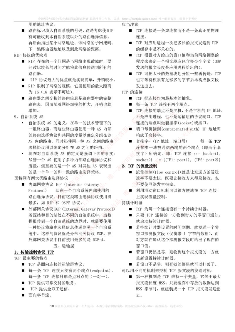 通信类-计算机网络知识点总结_2025春招题库汇总_国企题库_中国烟草_3Yancao笔试专业完整知识点（仅需看本专业）_3.14通信类