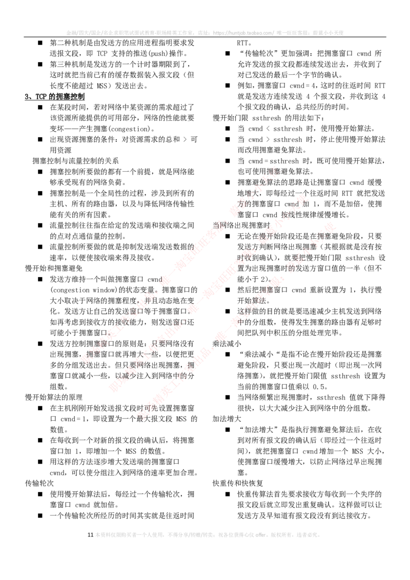 通信类-计算机网络知识点总结_2025春招题库汇总_国企题库_中国烟草_3Yancao笔试专业完整知识点（仅需看本专业）_3.14通信类