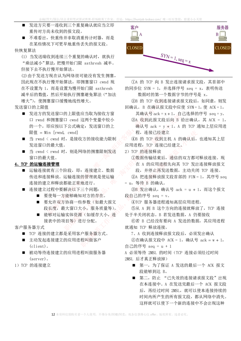 通信类-计算机网络知识点总结_2025春招题库汇总_国企题库_中国烟草_3Yancao笔试专业完整知识点（仅需看本专业）_3.14通信类