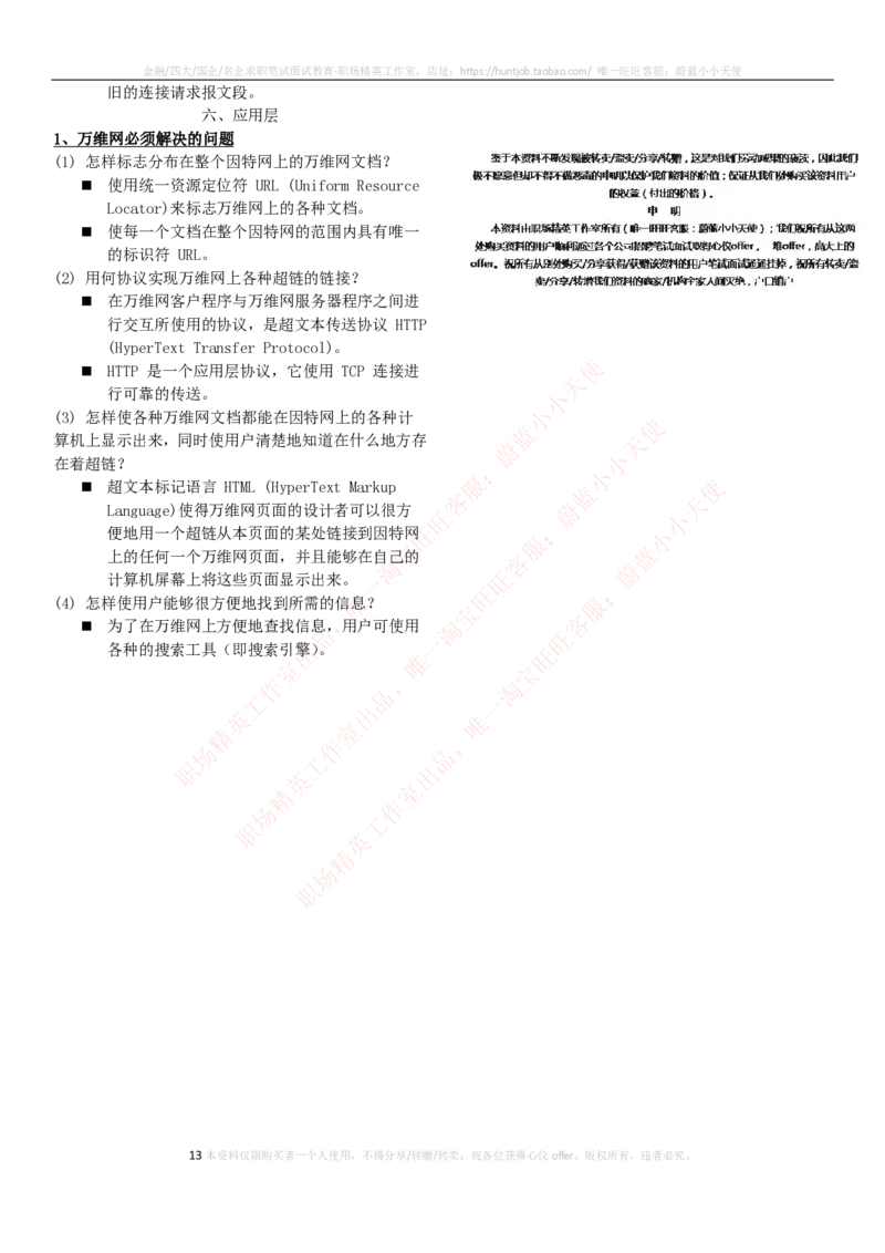 通信类-计算机网络知识点总结_2025春招题库汇总_国企题库_中国烟草_3Yancao笔试专业完整知识点（仅需看本专业）_3.14通信类