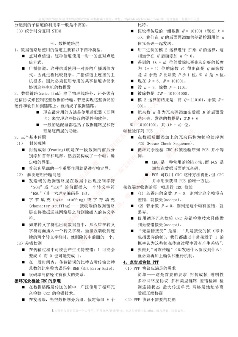 通信类-计算机网络知识点总结_2025春招题库汇总_国企题库_中国烟草_3Yancao笔试专业完整知识点（仅需看本专业）_3.14通信类