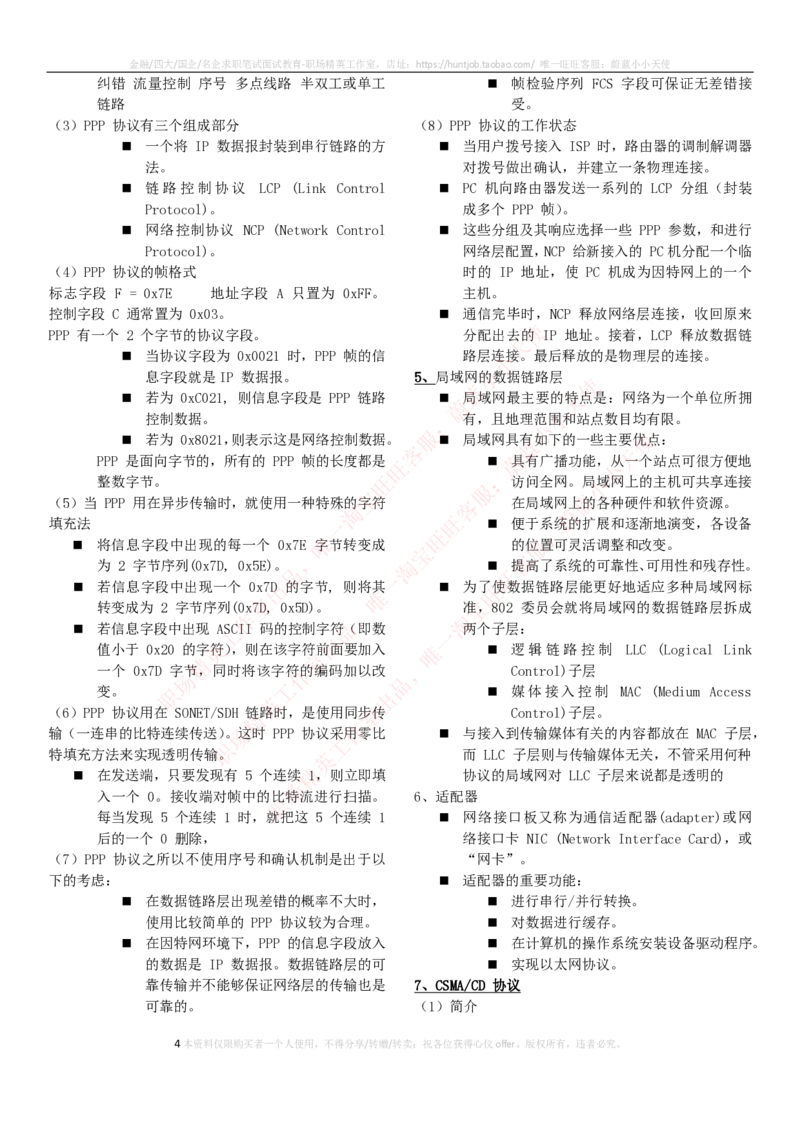 通信类-计算机网络知识点总结_2025春招题库汇总_国企题库_中国烟草_3Yancao笔试专业完整知识点（仅需看本专业）_3.14通信类