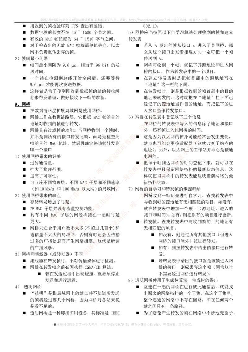 通信类-计算机网络知识点总结_2025春招题库汇总_国企题库_中国烟草_3Yancao笔试专业完整知识点（仅需看本专业）_3.14通信类