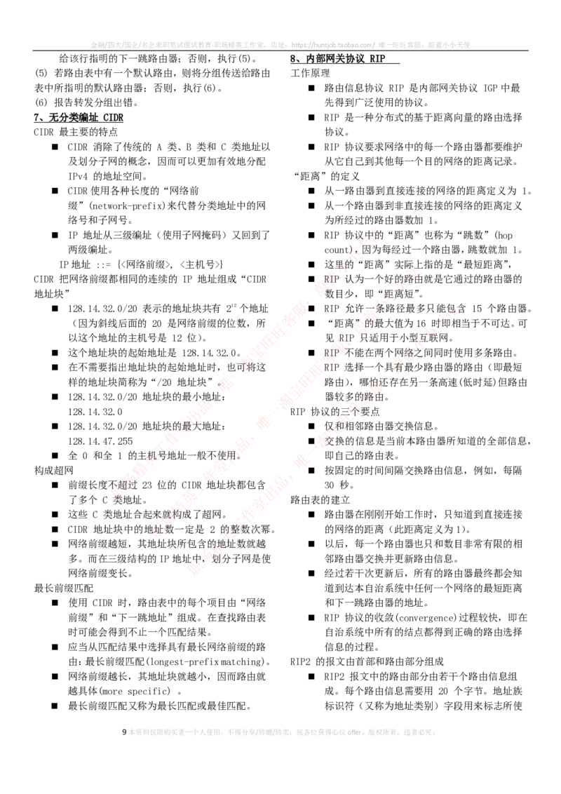 通信类-计算机网络知识点总结_2025春招题库汇总_国企题库_中国烟草_3Yancao笔试专业完整知识点（仅需看本专业）_3.14通信类