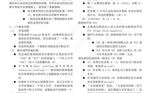 通信类-计算机网络知识点总结_2025春招题库汇总_国企题库_中国烟草_3Yancao笔试专业完整知识点（仅需看本专业）_3.14通信类