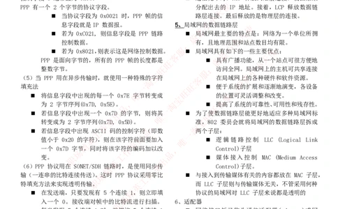 通信类-计算机网络知识点总结_2025春招题库汇总_国企题库_中国烟草_3Yancao笔试专业完整知识点（仅需看本专业）_3.14通信类