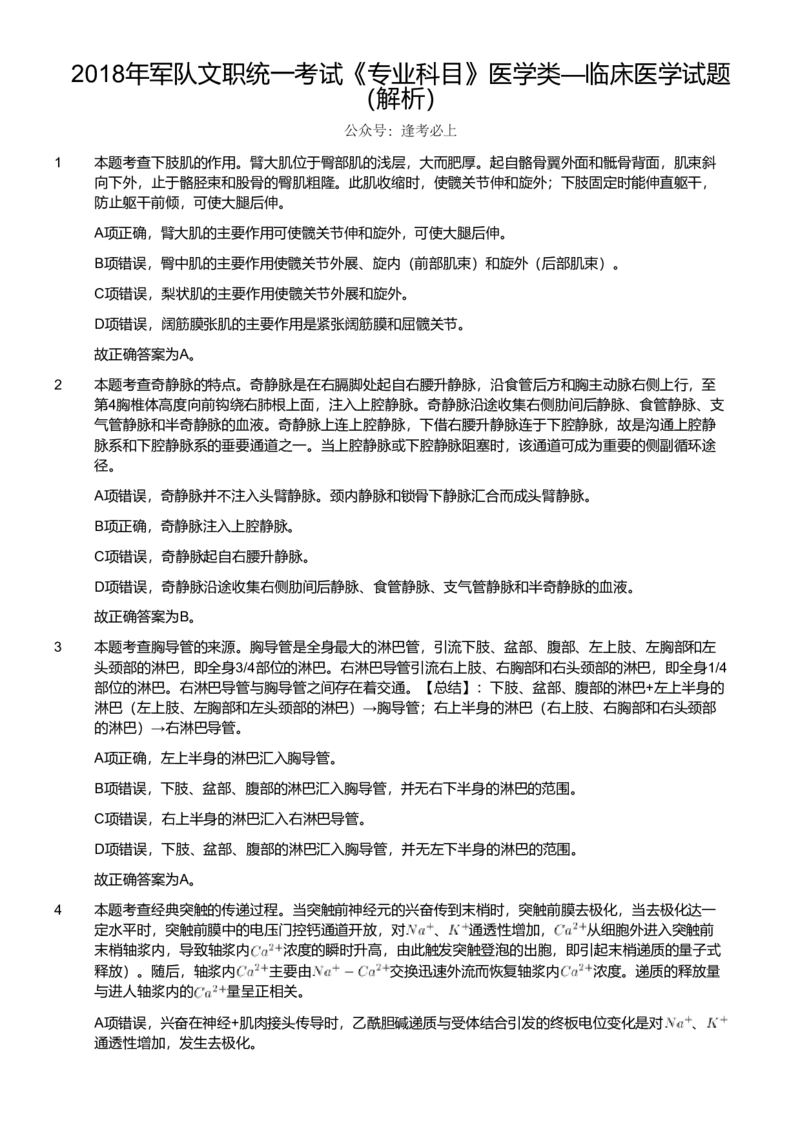 2018年军队文职统一考试《专业科目》医学类&mdash;临床医学试题（解析）_军队文职(1)_01.军队文职真题-专业课_版本二_临床医学（2套2018-2019）