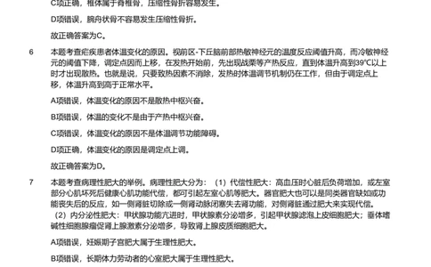 2018年军队文职统一考试《专业科目》医学类&mdash;临床医学试题（解析）_军队文职(1)_01.军队文职真题-专业课_版本二_临床医学（2套2018-2019）