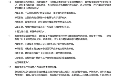 2018年军队文职统一考试《专业科目》医学类&mdash;临床医学试题（解析）_军队文职(1)_01.军队文职真题-专业课_版本二_临床医学（2套2018-2019）