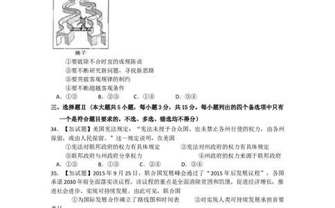 2015年高考政治试卷（浙江）（10月）（空白卷）_政治历年高考真题_新&middot;Word版2008-2025&middot;高考政治真题_政治（按试卷类型分类）2008-2025_自主命题卷&middot;政治（2008-2025）