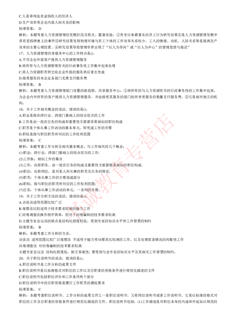 管理专项题库--人力资源管理知识选择题题库_2025春招题库汇总_十大行测题库_2023年十大热门题库更新中_09、易考汇总_银行笔试包含专业题