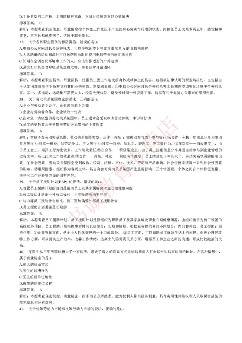 管理专项题库--人力资源管理知识选择题题库_2025春招题库汇总_十大行测题库_2023年十大热门题库更新中_09、易考汇总_银行笔试包含专业题