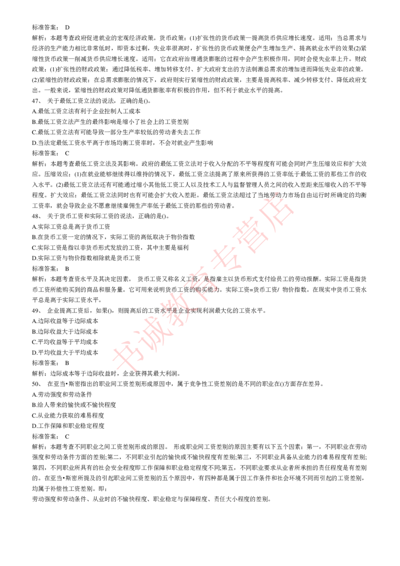 管理专项题库--人力资源管理知识选择题题库_2025春招题库汇总_十大行测题库_2023年十大热门题库更新中_09、易考汇总_银行笔试包含专业题