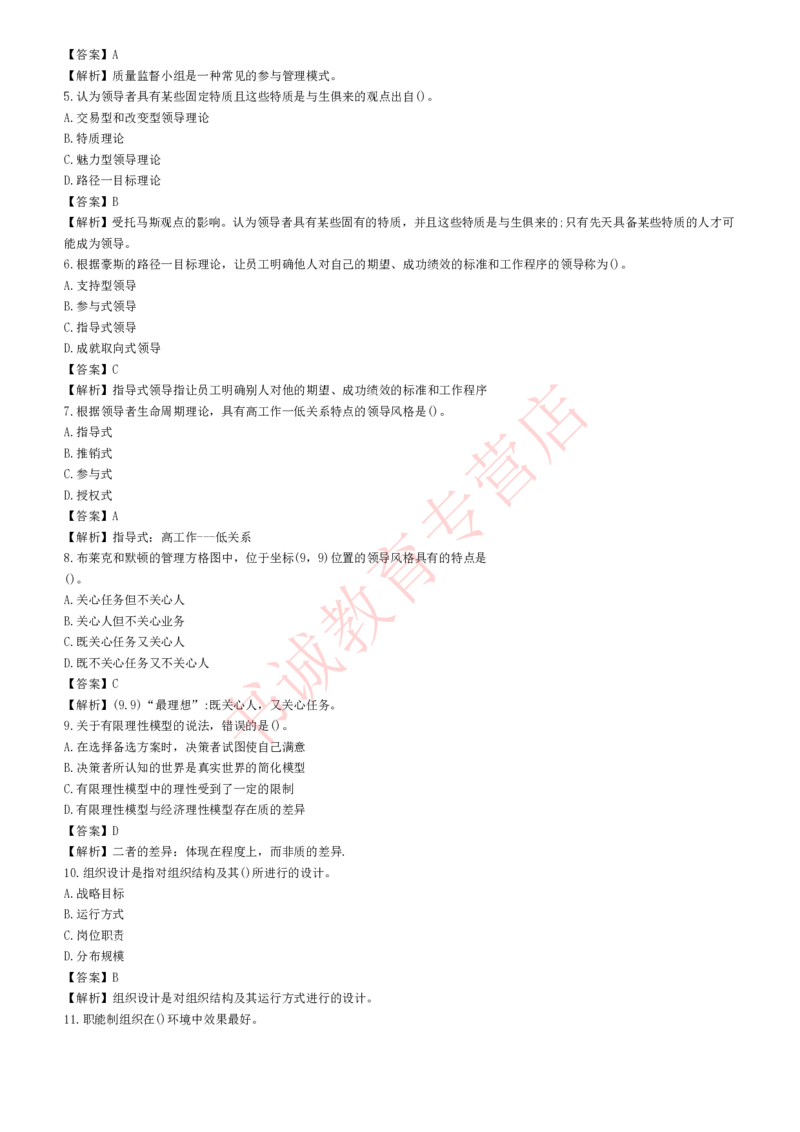 管理专项题库--人力资源管理知识选择题题库_2025春招题库汇总_十大行测题库_2023年十大热门题库更新中_09、易考汇总_银行笔试包含专业题