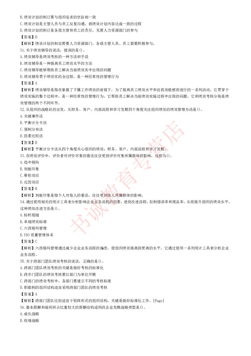 管理专项题库--人力资源管理知识选择题题库_2025春招题库汇总_十大行测题库_2023年十大热门题库更新中_09、易考汇总_银行笔试包含专业题