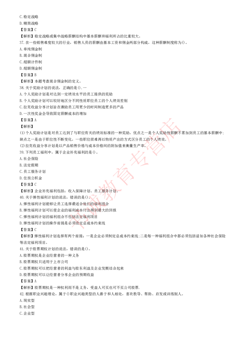 管理专项题库--人力资源管理知识选择题题库_2025春招题库汇总_十大行测题库_2023年十大热门题库更新中_09、易考汇总_银行笔试包含专业题