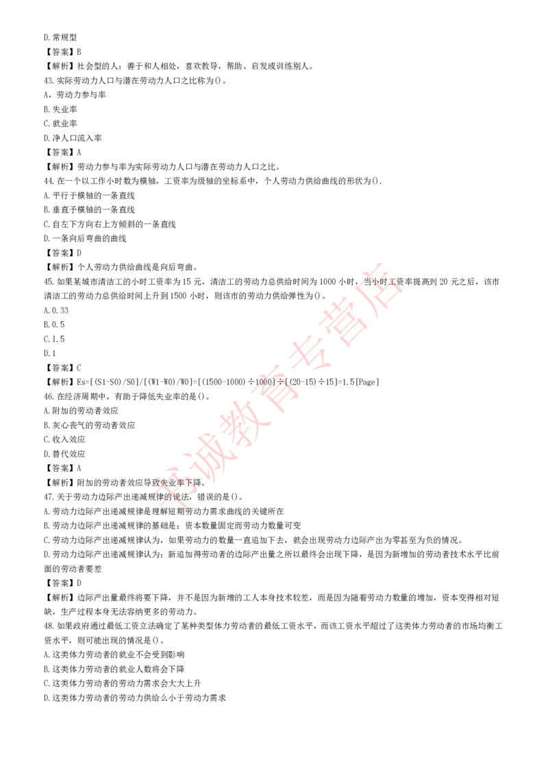 管理专项题库--人力资源管理知识选择题题库_2025春招题库汇总_十大行测题库_2023年十大热门题库更新中_09、易考汇总_银行笔试包含专业题