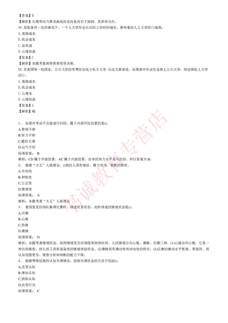 管理专项题库--人力资源管理知识选择题题库_2025春招题库汇总_十大行测题库_2023年十大热门题库更新中_09、易考汇总_银行笔试包含专业题