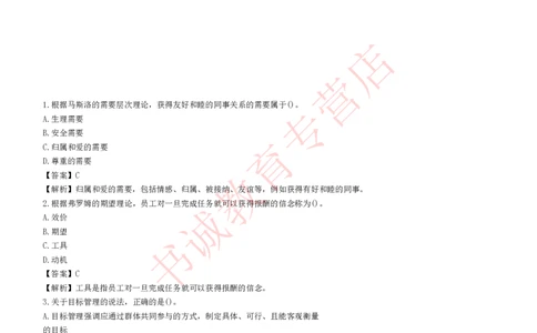 管理专项题库--人力资源管理知识选择题题库_2025春招题库汇总_十大行测题库_2023年十大热门题库更新中_09、易考汇总_银行笔试包含专业题