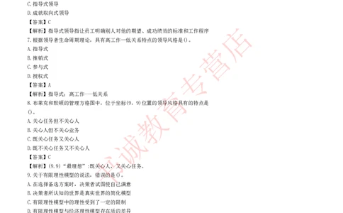 管理专项题库--人力资源管理知识选择题题库_2025春招题库汇总_十大行测题库_2023年十大热门题库更新中_09、易考汇总_银行笔试包含专业题