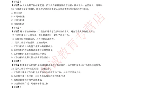 管理专项题库--人力资源管理知识选择题题库_2025春招题库汇总_十大行测题库_2023年十大热门题库更新中_09、易考汇总_银行笔试包含专业题