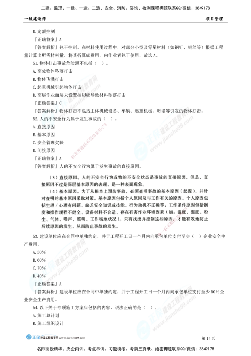 2025年一级建造师《项目管理》模考密钥直播-1_2026年一级建造师_2026年一建管理_2025年一建管理SVIP_03-习题精析✿实战特训✿模考通关_48-管理《模考密钥班》代楠JG