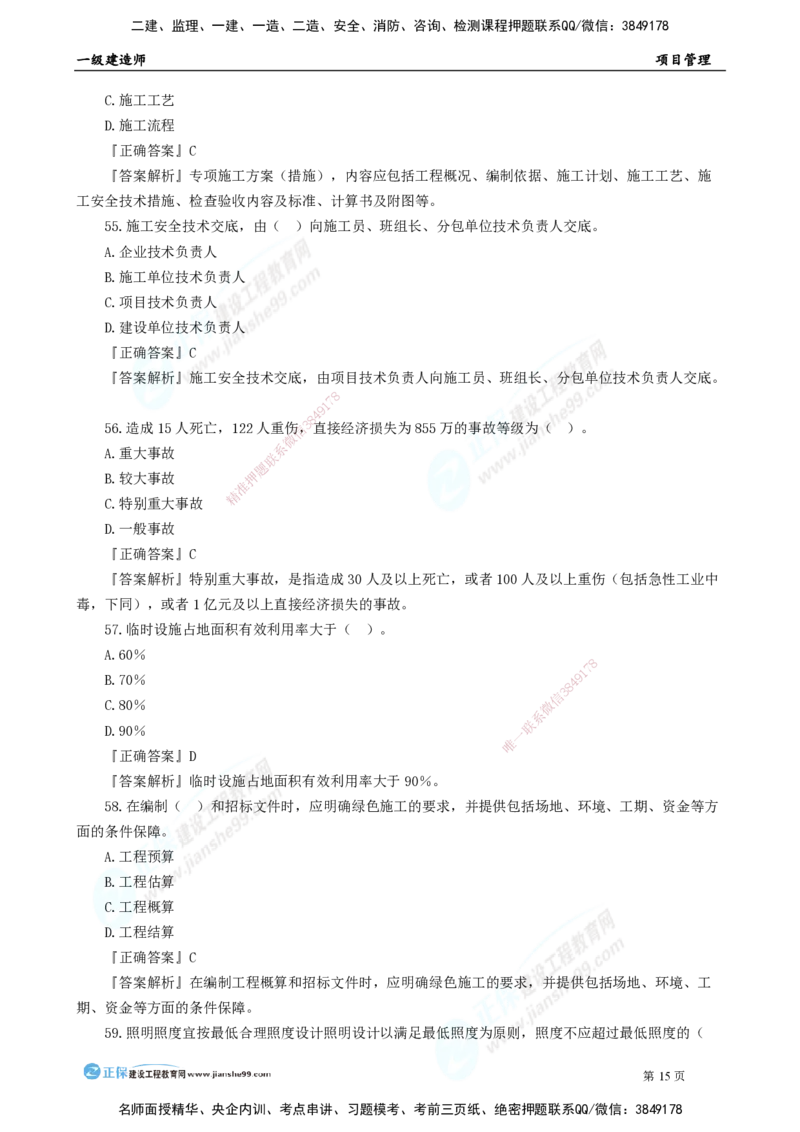 2025年一级建造师《项目管理》模考密钥直播-1_2026年一级建造师_2026年一建管理_2025年一建管理SVIP_03-习题精析✿实战特训✿模考通关_48-管理《模考密钥班》代楠JG