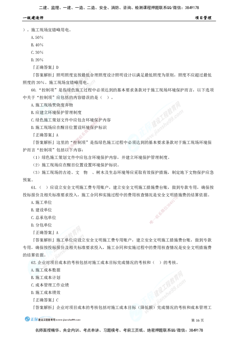 2025年一级建造师《项目管理》模考密钥直播-1_2026年一级建造师_2026年一建管理_2025年一建管理SVIP_03-习题精析✿实战特训✿模考通关_48-管理《模考密钥班》代楠JG
