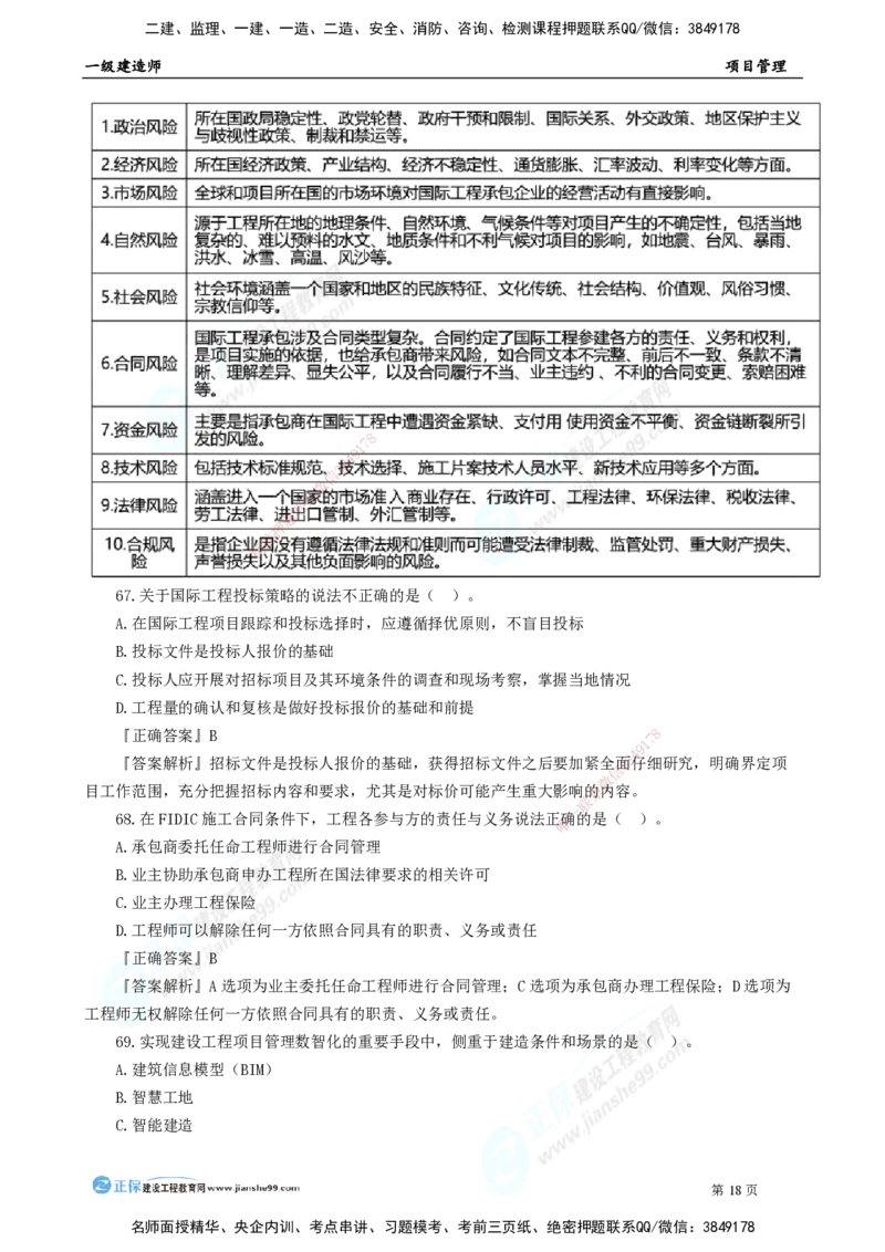 2025年一级建造师《项目管理》模考密钥直播-1_2026年一级建造师_2026年一建管理_2025年一建管理SVIP_03-习题精析✿实战特训✿模考通关_48-管理《模考密钥班》代楠JG