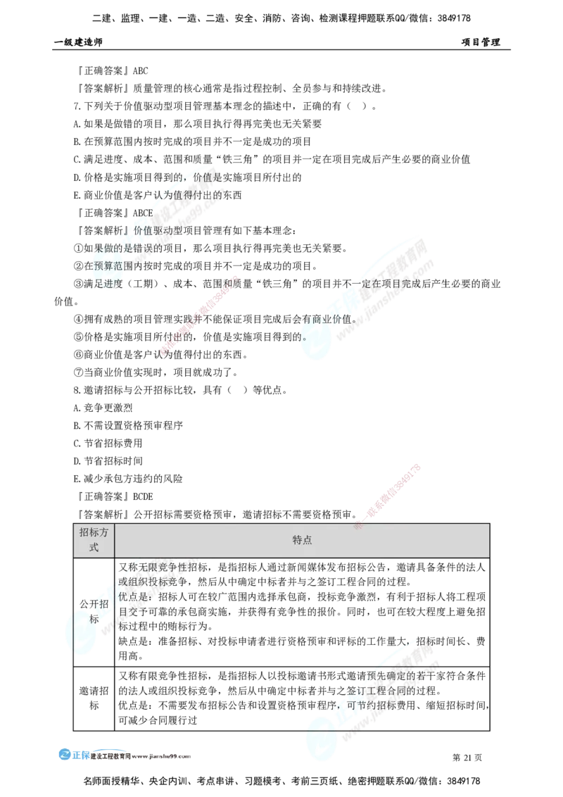 2025年一级建造师《项目管理》模考密钥直播-1_2026年一级建造师_2026年一建管理_2025年一建管理SVIP_03-习题精析✿实战特训✿模考通关_48-管理《模考密钥班》代楠JG
