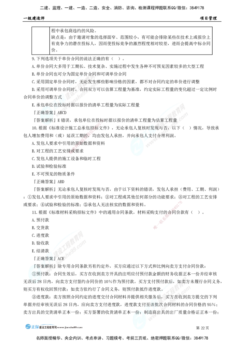 2025年一级建造师《项目管理》模考密钥直播-1_2026年一级建造师_2026年一建管理_2025年一建管理SVIP_03-习题精析✿实战特训✿模考通关_48-管理《模考密钥班》代楠JG