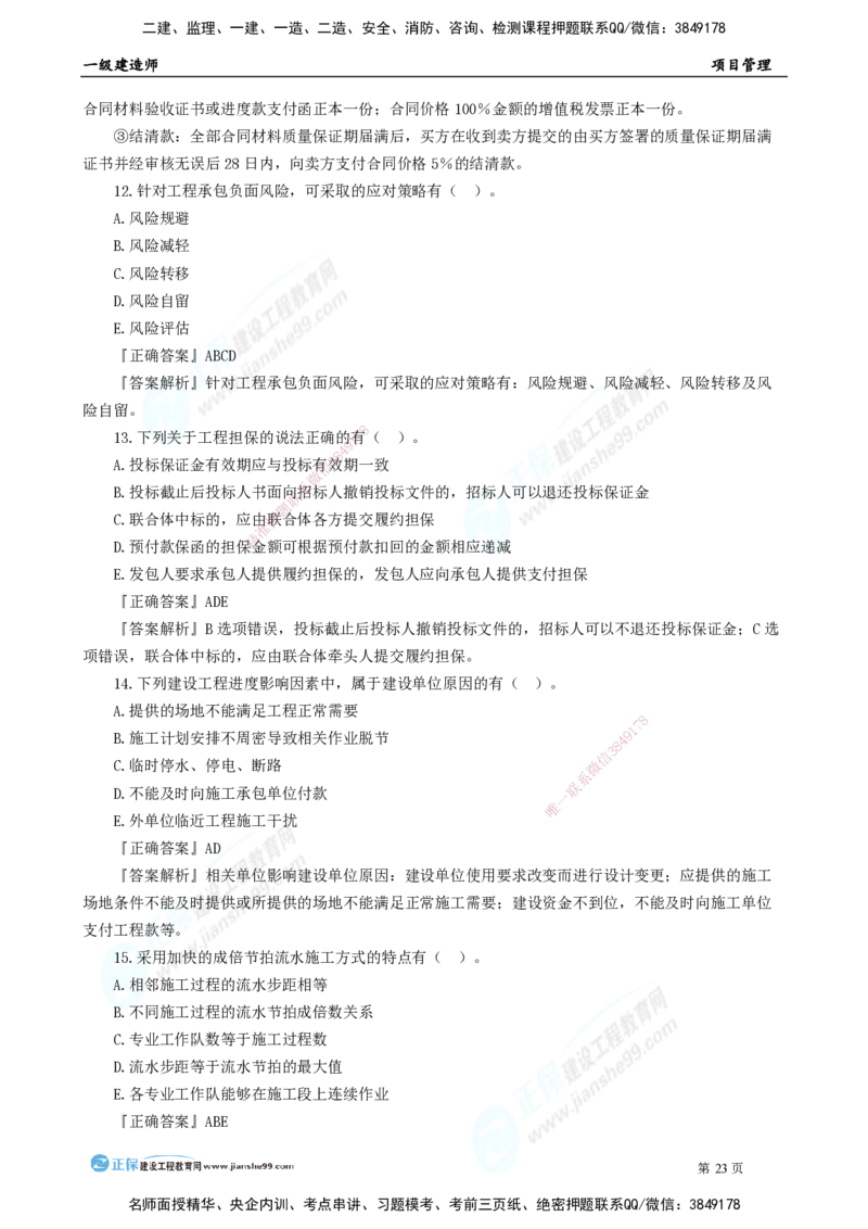 2025年一级建造师《项目管理》模考密钥直播-1_2026年一级建造师_2026年一建管理_2025年一建管理SVIP_03-习题精析✿实战特训✿模考通关_48-管理《模考密钥班》代楠JG