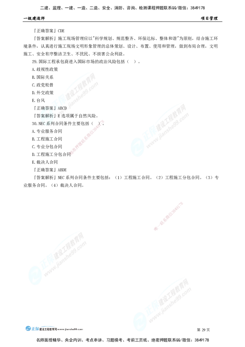 2025年一级建造师《项目管理》模考密钥直播-1_2026年一级建造师_2026年一建管理_2025年一建管理SVIP_03-习题精析✿实战特训✿模考通关_48-管理《模考密钥班》代楠JG