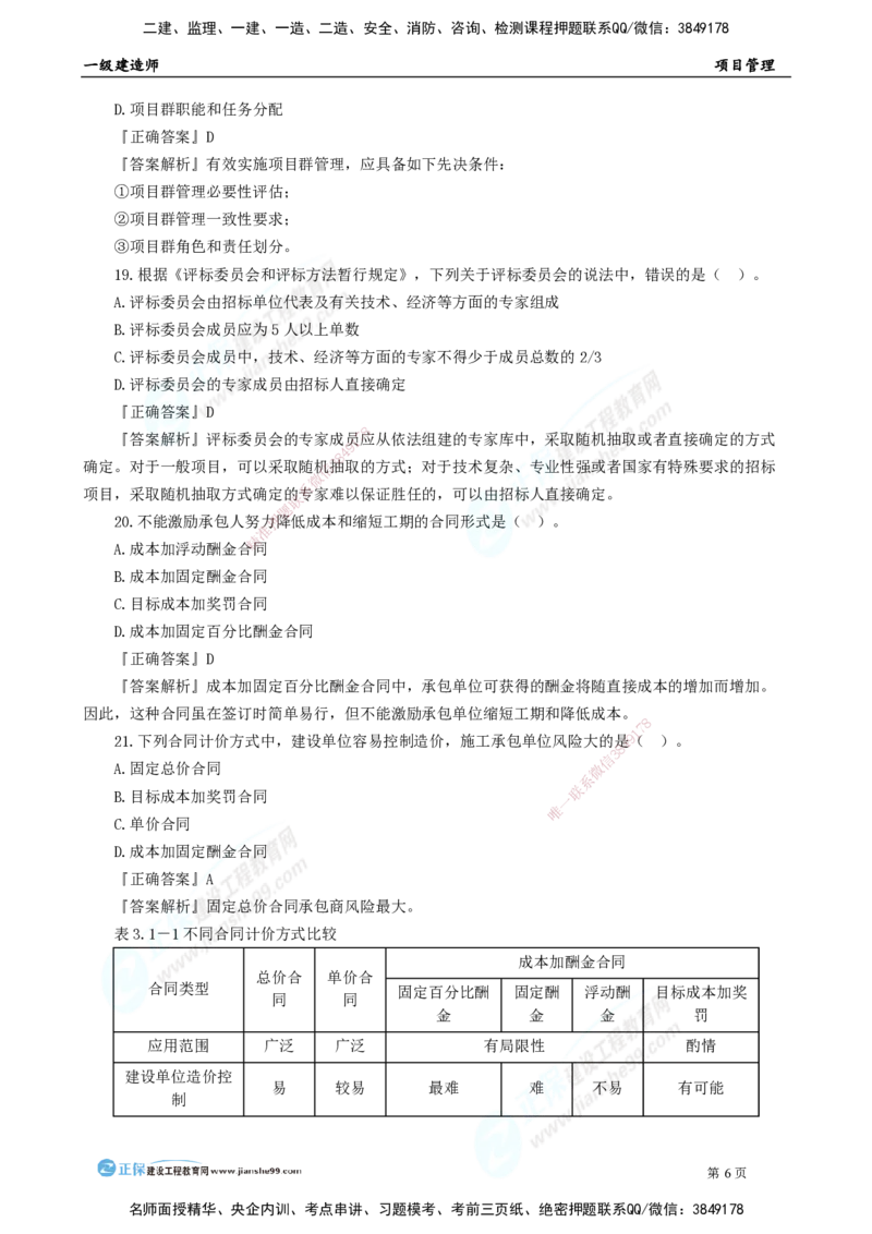 2025年一级建造师《项目管理》模考密钥直播-1_2026年一级建造师_2026年一建管理_2025年一建管理SVIP_03-习题精析✿实战特训✿模考通关_48-管理《模考密钥班》代楠JG
