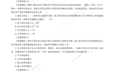 2025年一级建造师《项目管理》模考密钥直播-1_2026年一级建造师_2026年一建管理_2025年一建管理SVIP_03-习题精析✿实战特训✿模考通关_48-管理《模考密钥班》代楠JG