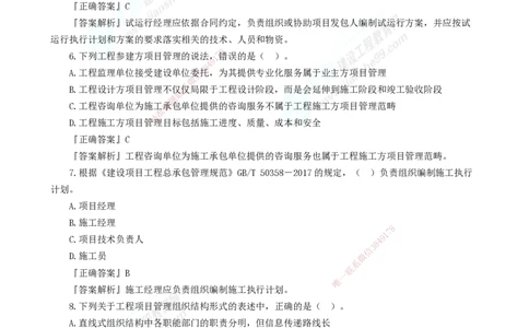 2025年一级建造师《项目管理》模考密钥直播-1_2026年一级建造师_2026年一建管理_2025年一建管理SVIP_03-习题精析✿实战特训✿模考通关_48-管理《模考密钥班》代楠JG