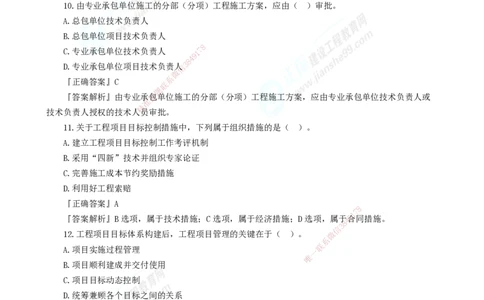 2025年一级建造师《项目管理》模考密钥直播-1_2026年一级建造师_2026年一建管理_2025年一建管理SVIP_03-习题精析✿实战特训✿模考通关_48-管理《模考密钥班》代楠JG