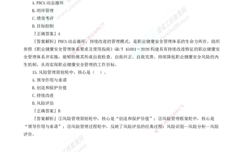 2025年一级建造师《项目管理》模考密钥直播-1_2026年一级建造师_2026年一建管理_2025年一建管理SVIP_03-习题精析✿实战特训✿模考通关_48-管理《模考密钥班》代楠JG