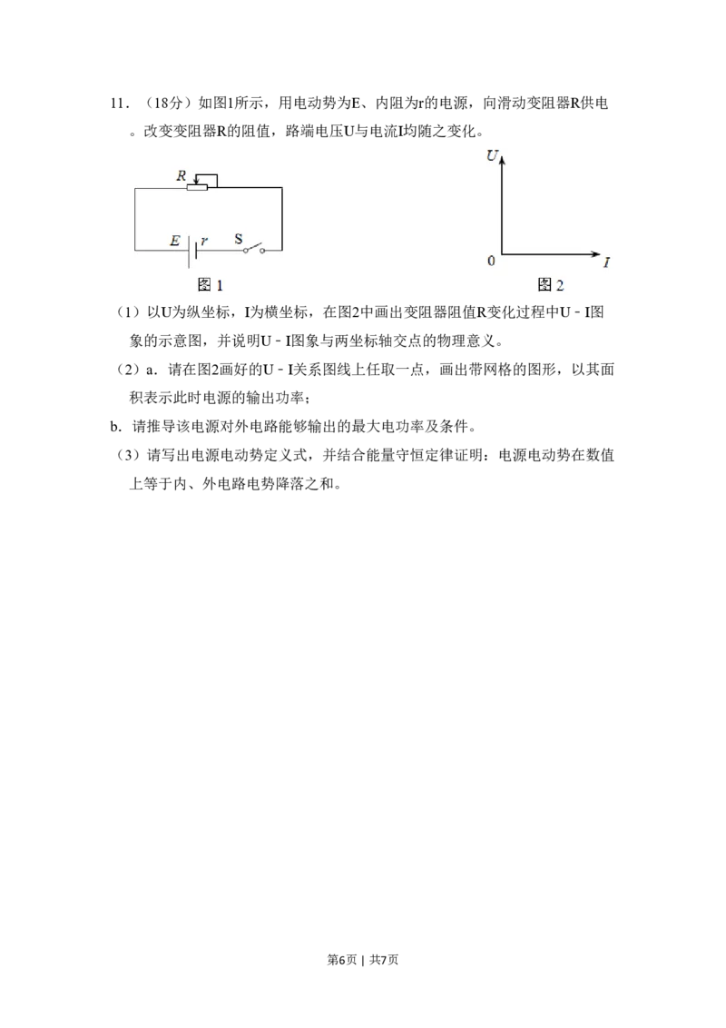 2018年高考物理试卷（北京）（空白卷）_物理历年高考真题_新&middot;PDF版2008-2025&middot;高考物理真题_物理（按省份分类）2008-2025_2008-2025&middot;（北京）物理高考真题