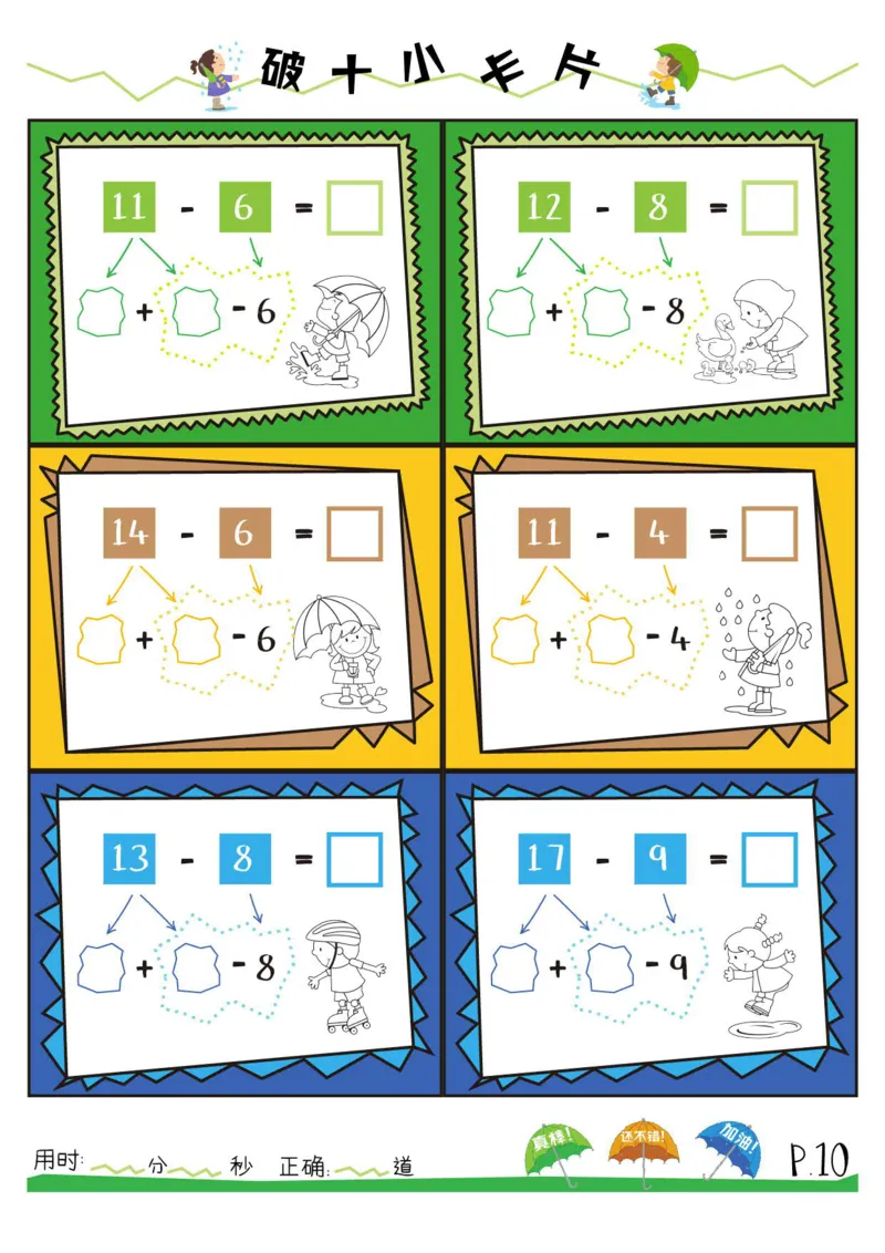 0001破十法_幼小衔接数学