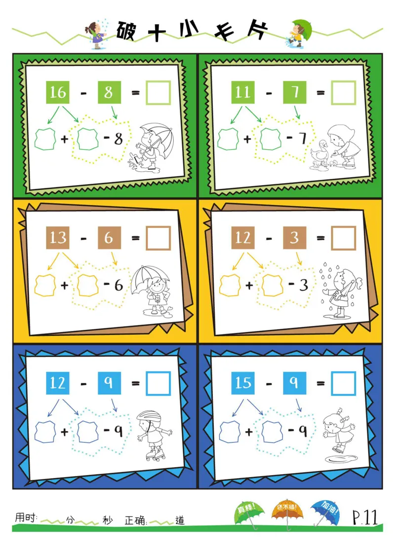 0001破十法_幼小衔接数学